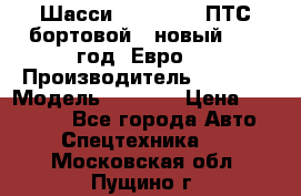 Шасси Foton 1039(ПТС бортовой), новый 2013 год, Евро 4 › Производитель ­ Foton › Модель ­ 1 039 › Цена ­ 845 000 - Все города Авто » Спецтехника   . Московская обл.,Пущино г.